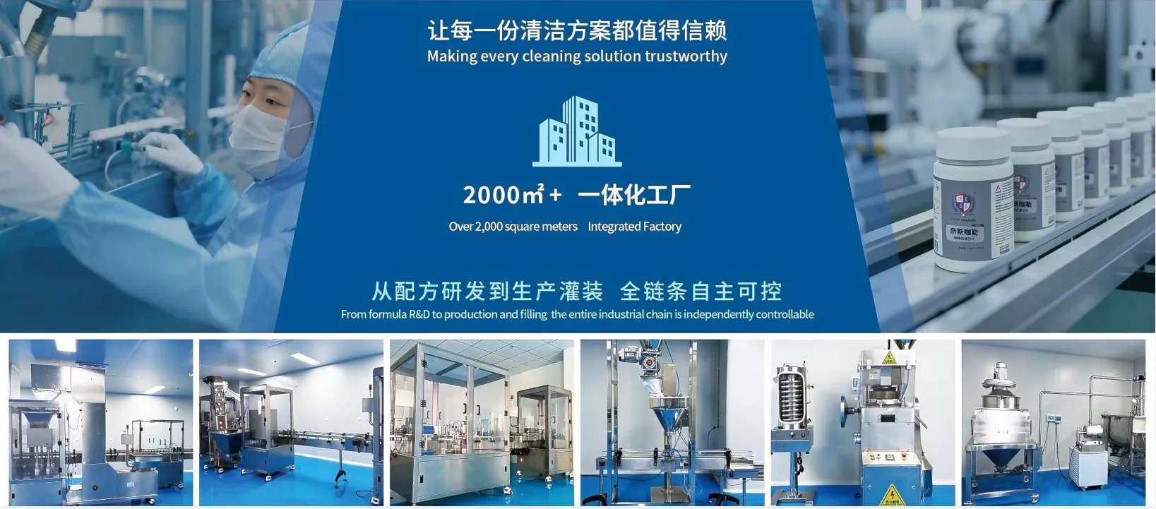 2,000 m² integrated cleaning products factory — from formula R&D to production and filling